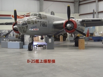 B-25 Pima Air Museum.jpg