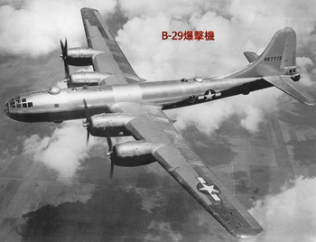 Boeing_B-29_Superfortress_USAF1.jpg