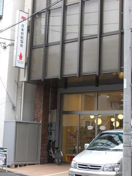 日本折り紙協会.JPG