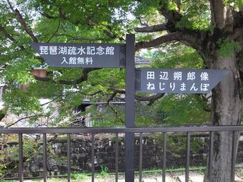疏水記念館道標.JPG