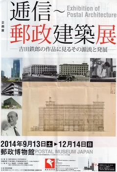 逓信郵政建築展.jpg