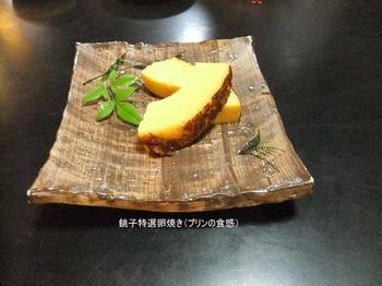 銚子特選卵焼き.JPG